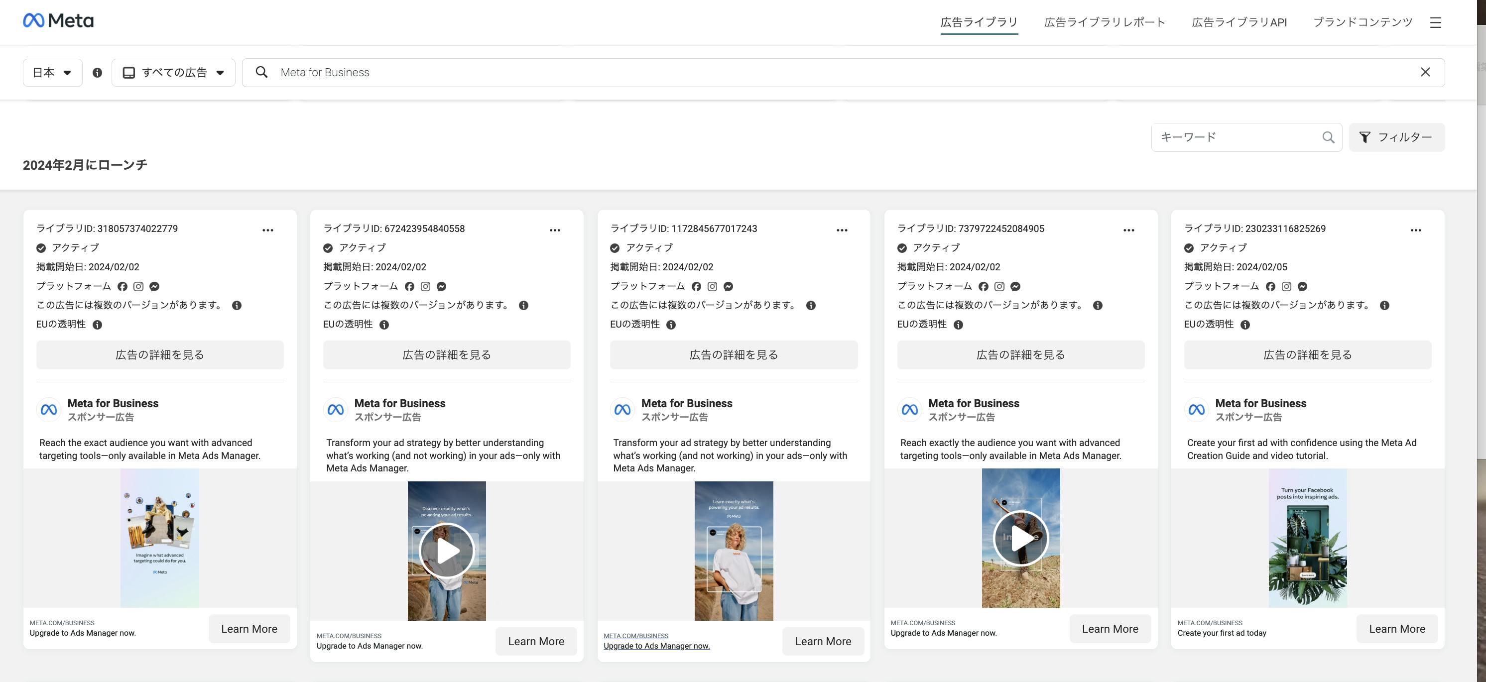 Meta広告ライブラリの操作方法5