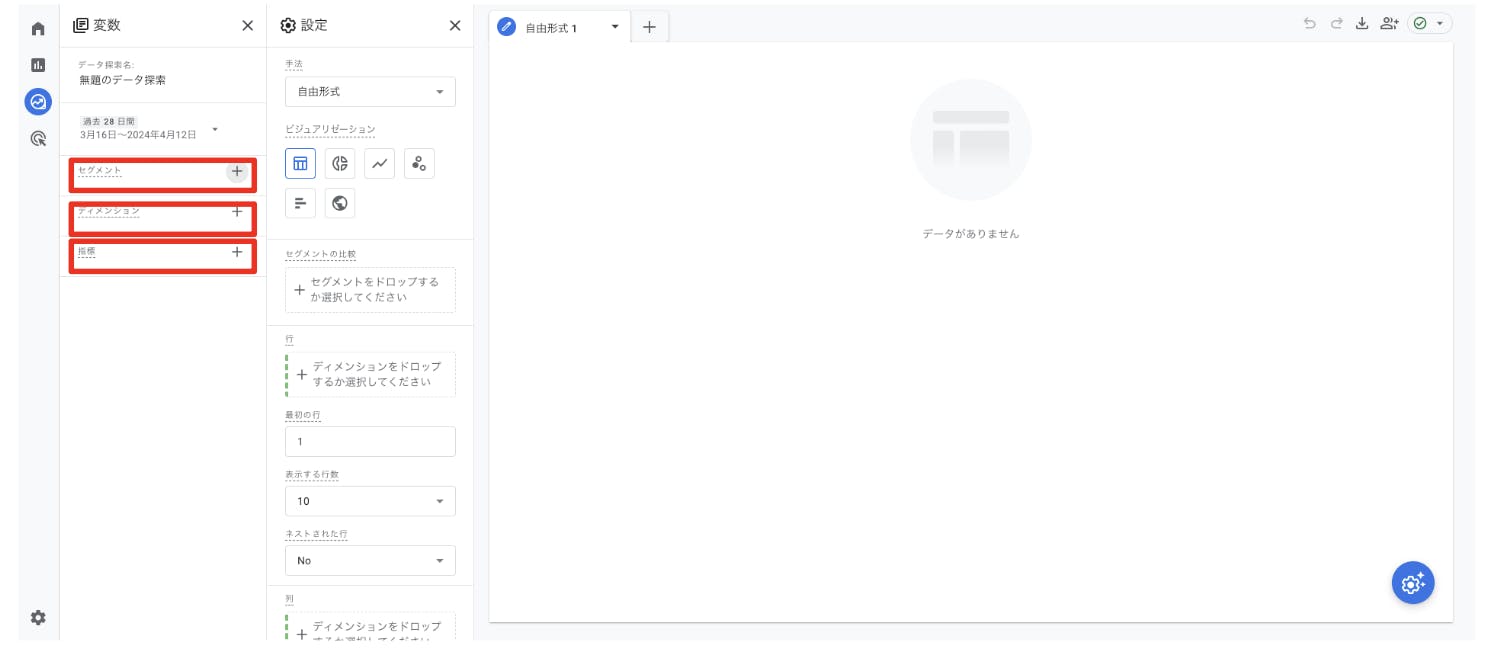 GA4探索レポート設定方法0