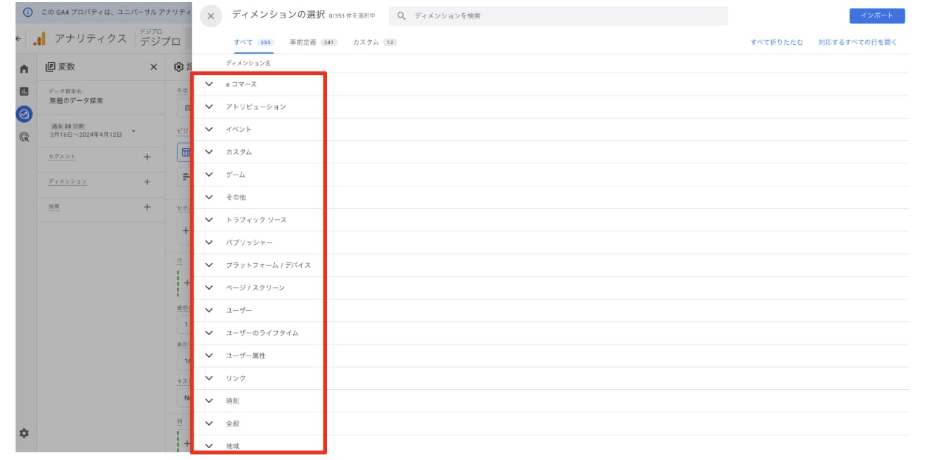 ディメンションの設定